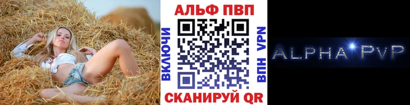 Альфа ПВП VHQ  Егорьевск 